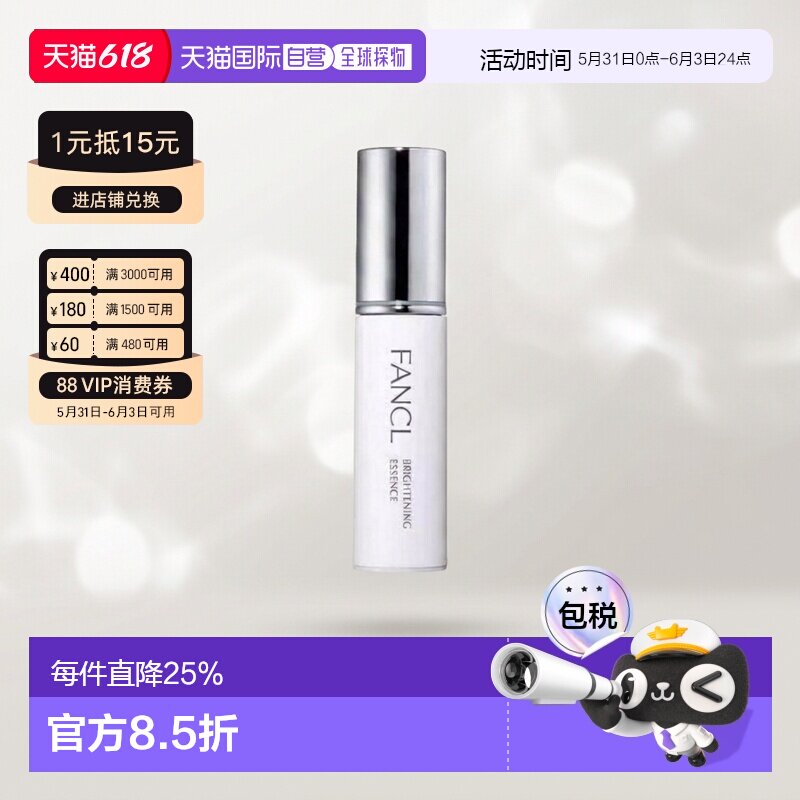 日本直邮芳珂精华液18ml正品正装护肤补水保湿淡斑修护正品肌肤