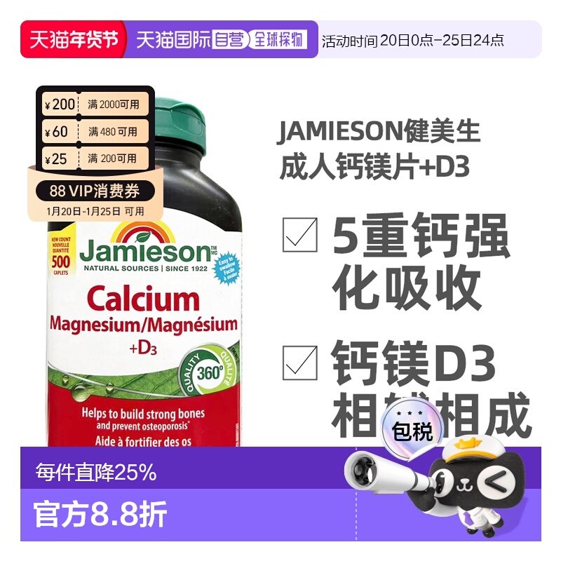 加拿大直邮Jamieson健美生成人钙片加镁D3促进钙吸收500片维生素,保健食品/膳食营养补充食品,其他膳食营养补充剂,淘宝优惠券,粉丝福利购,淘宝优惠卷