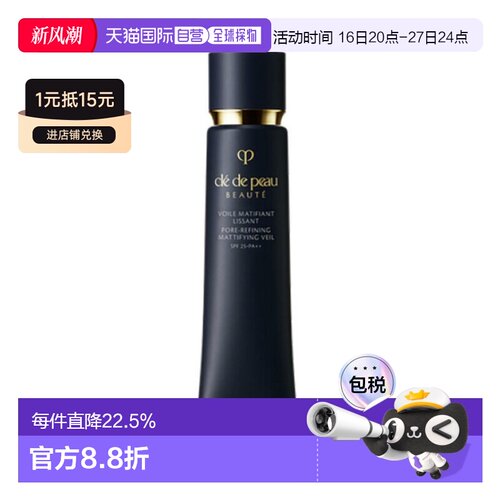 香港直邮CPB肌肤之钥妆前隔离乳哑光淡化毛孔痕迹正品