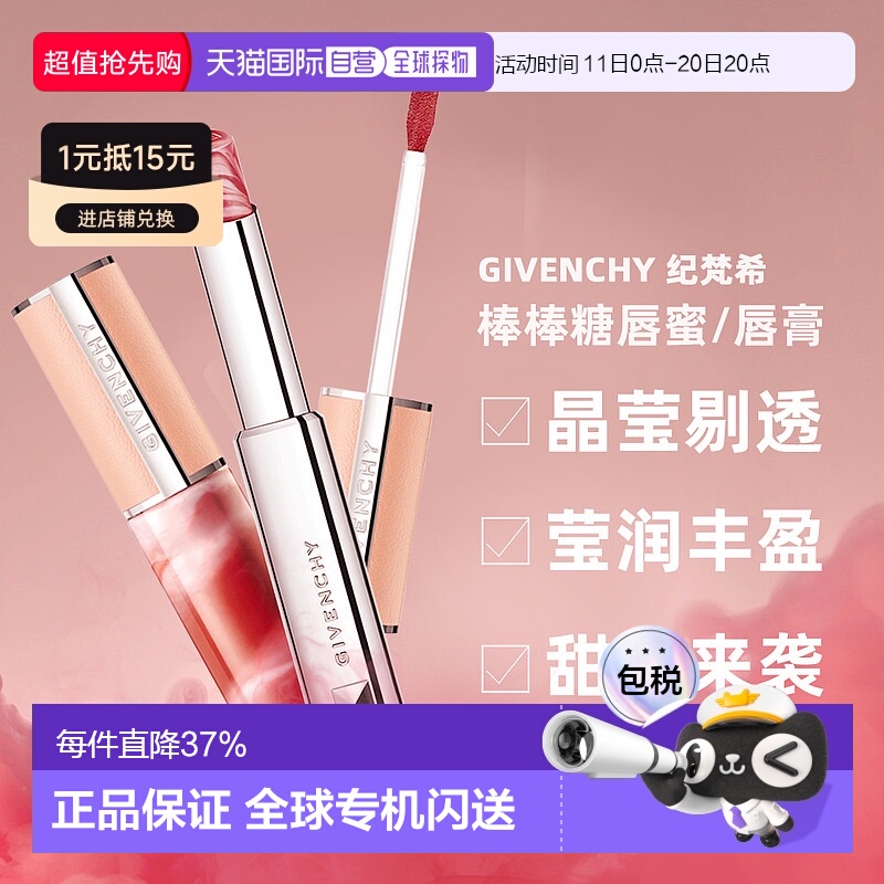 香港直邮 Givenchy纪梵希 棒棒糖唇釉口红护唇润泽自然持久正品