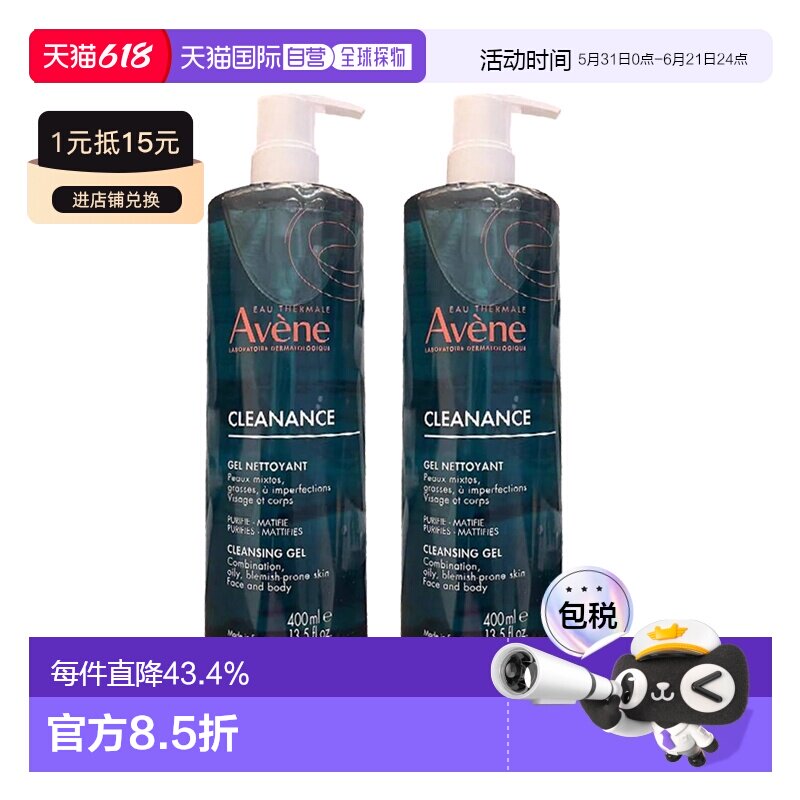 欧洲直邮Avene雅漾清爽无皂基洁肤凝胶400mlx2瓶装正品