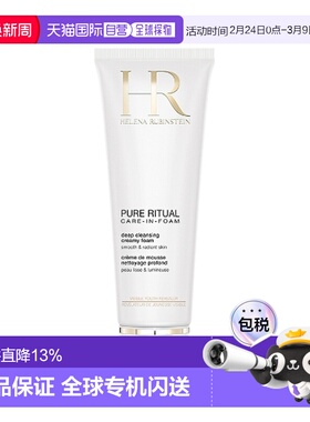 香港直邮Helena Rubinstein 赫莲娜 洁面慕斯泡沫洁面乳125ml正品
