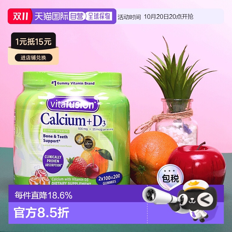 美国直邮 Vitafusion 成人软糖钙 果味软糖美味轻松补钙100粒*2瓶