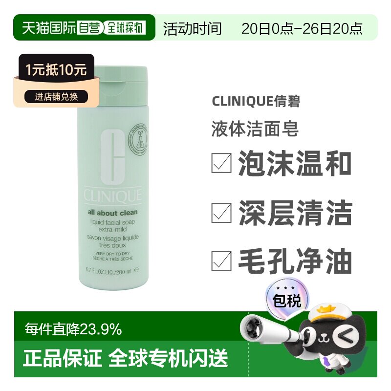 香港直邮CLINIQUE倩碧液体洁面皂深层温和清洁毛孔净油200ml正品