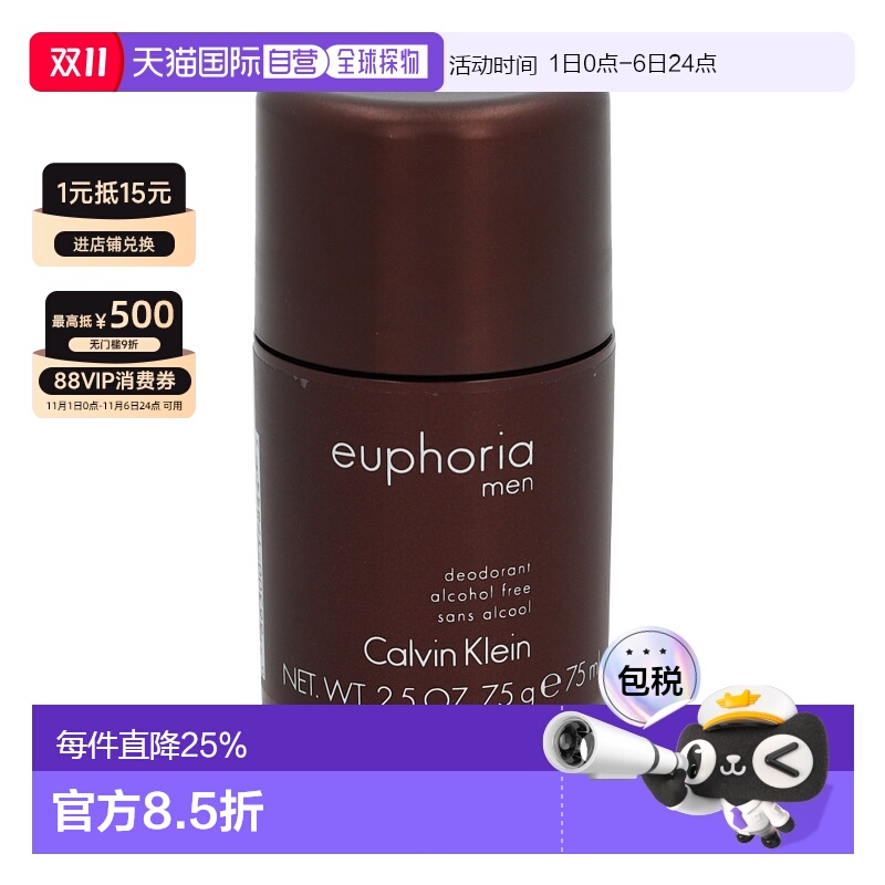 欧洲直邮CK凯文克莱Euphoria止汗香体膏夏日男女固体香水75g正品
