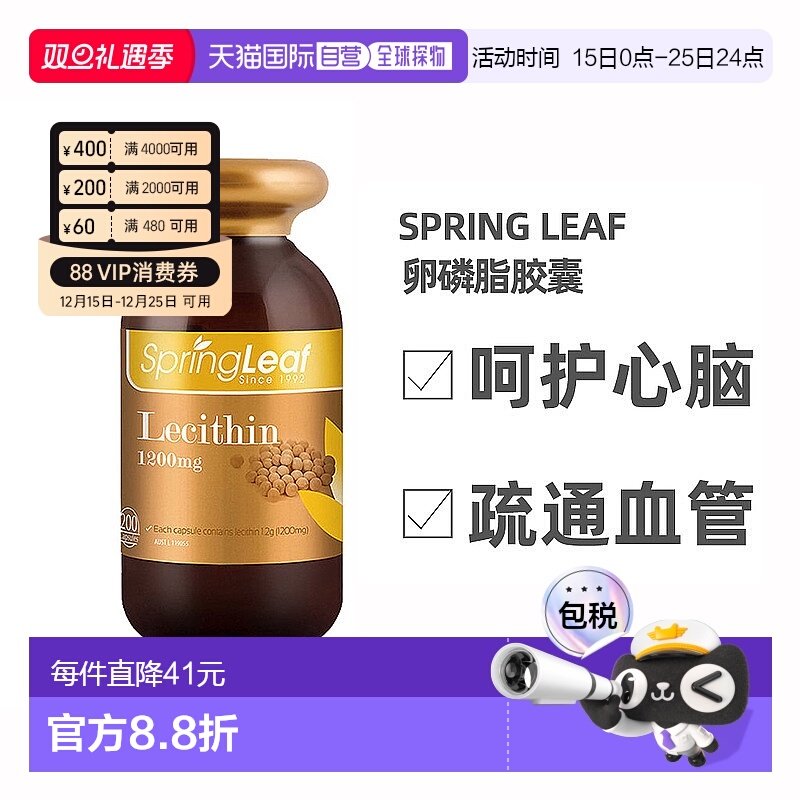 澳大利亚直邮SPRING LEAF绿芙卵磷脂胶囊中老年心脑血管健康200粒