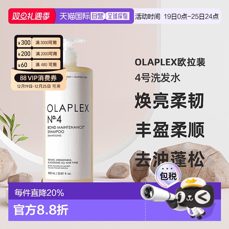 香港直邮Olaplex欧拉裴4号洗发水清洁丰盈柔顺滋养蓬松1000ml正品