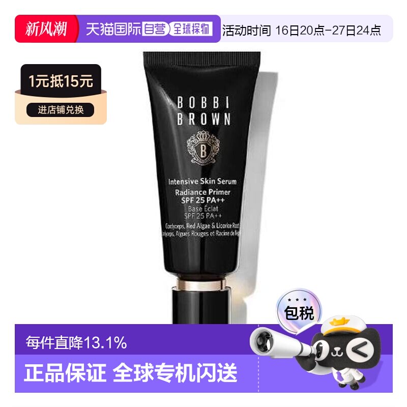 香港直邮Bobbi Brown 芭比布朗 虫草隔离 SPF25 40ml正品图片