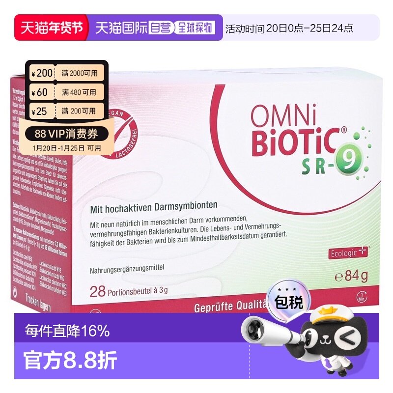 欧洲直邮德国欧敏力OMNi9种益生菌抗压抗疲劳熬夜冲剂28X3g,保健食品/膳食营养补充食品,益生菌,淘宝优惠券,粉丝福利购,淘宝优惠卷