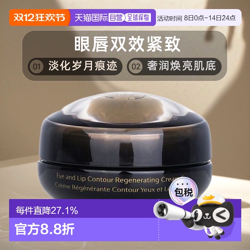 香港直邮SHISEIDO资生堂时光琉璃眼唇多元乳霜旧版效期至26年5月