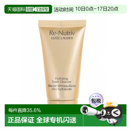 香港直邮雅诗兰黛/Estee Lauder 白金洗面奶30ml*4正品