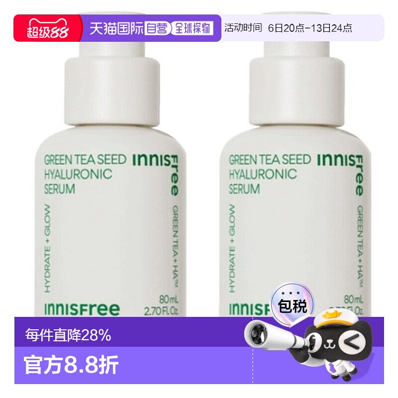 韩国直邮innisfree悦诗风吟绿茶籽透明质酸肌底精华露正品精华液