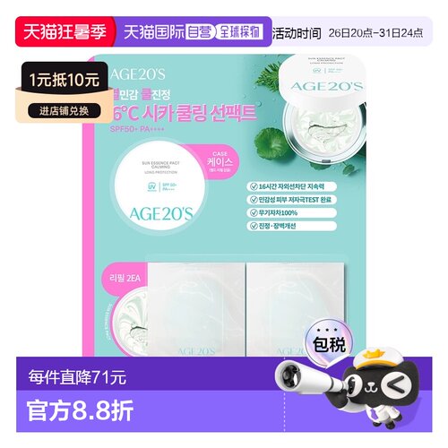韩国直邮爱敬新款气垫AGE20s防晒遮瑕清爽降温舒缓粉底液BB霜正品
