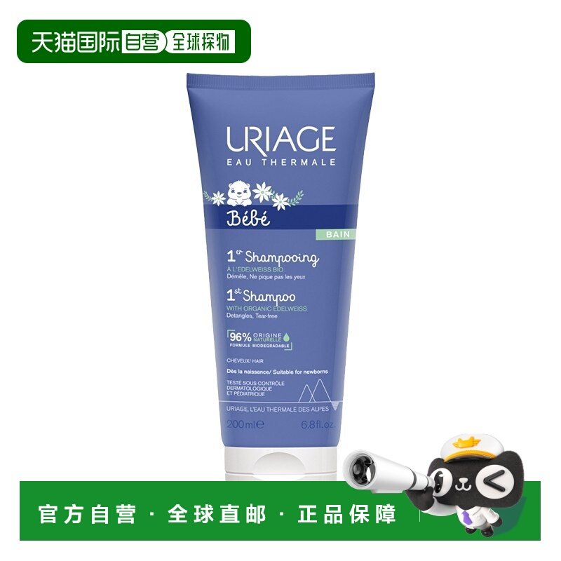 欧洲直邮Uriage依泉 婴儿温和无皂慕斯啫喱洗发水200ml清洁舒缓保,美发护发/假发,洗发水,淘宝优惠券,粉丝福利购,淘宝优惠卷