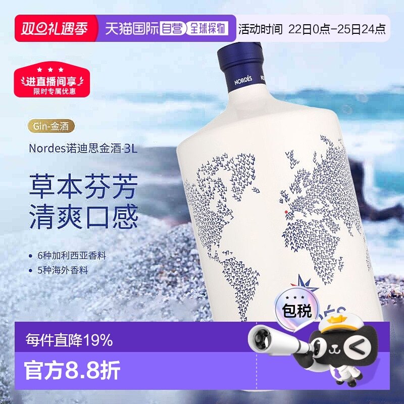 【3L装】欧洲直邮Nordes诺迪斯金酒杜松子酒葡萄精酿40度悠长洋酒