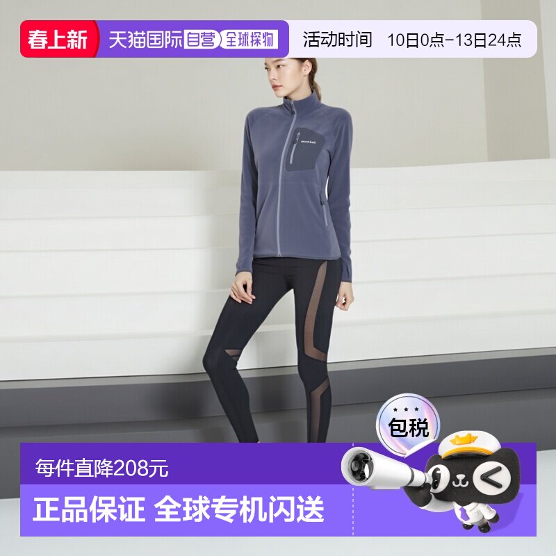 日潮MontBell蒙贝欧女户外抓绒衣内胆摇粒绒外套1106592夹克运动