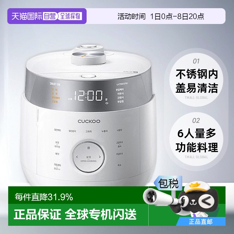 韩国直邮CUCKOO福库电饭煲3L智能家用6人IH双压电饭锅LHTR0610FW