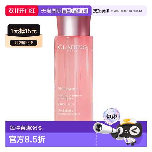 香港直邮Clarins/娇韵诗粉水保湿滋润精华水细嫩清透200ml正品