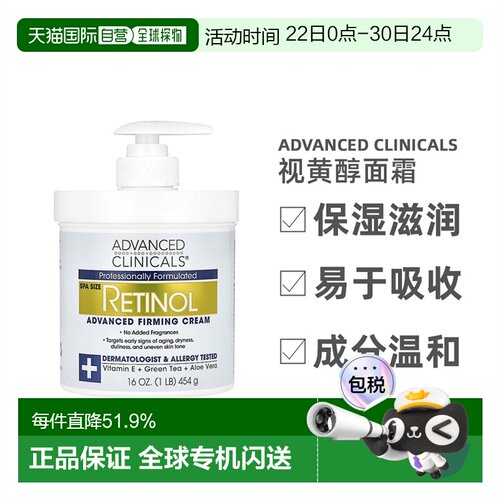 香港直邮Advanced Clinicals视黄醇面霜保湿滋润补水易吸收4正品