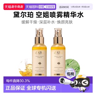 Dalba戴尔珀空姐喷雾妆前打底精华保湿 韩国直邮OLIVE YOUNG专享