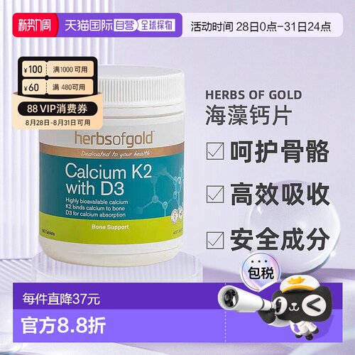 澳大利亚直邮Herbs Of Gold和丽康K2+D3海藻钙片强健骨骼180粒
