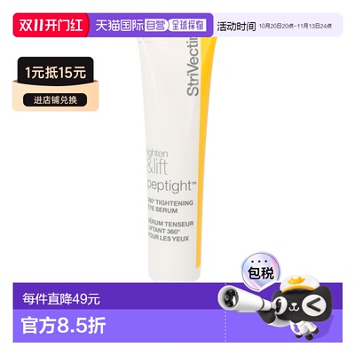 欧洲直邮StriVectin斯佳唯婷眼霜30ml保湿补水平衡水油淡化正品