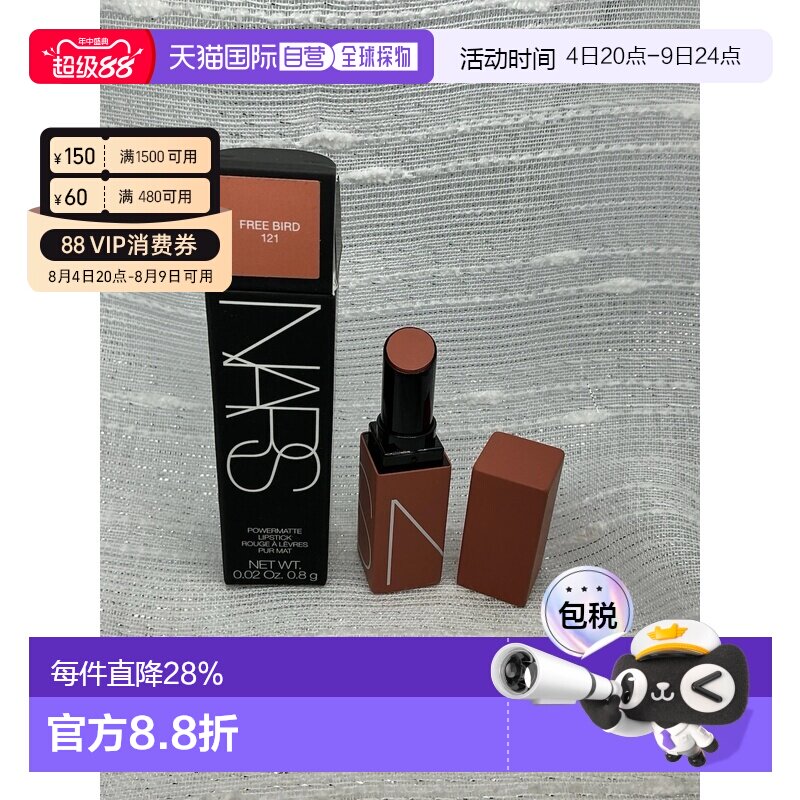 香港直邮Nars 纳斯 细管口红121#Free bird 0.8g 中样正品 - 实物图