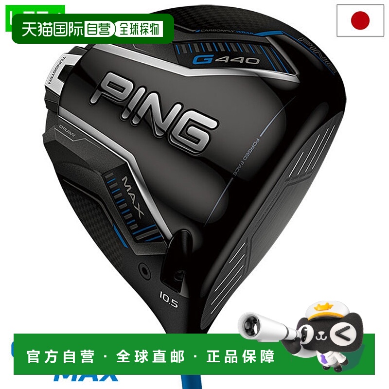 日本直邮PING G440 MAX 一号木 男士 ALTA J / TOUR2 CHROME / TO
