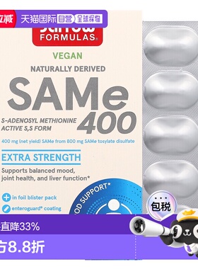 香港直发JARROW杰诺腺苷蛋氨酸肠溶片加强关节肝脏解除毒素30片