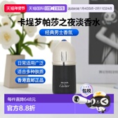 新款 香港直邮Cartier 男士 淡香水100ml 卡地亚 帕莎之夜黑色版
