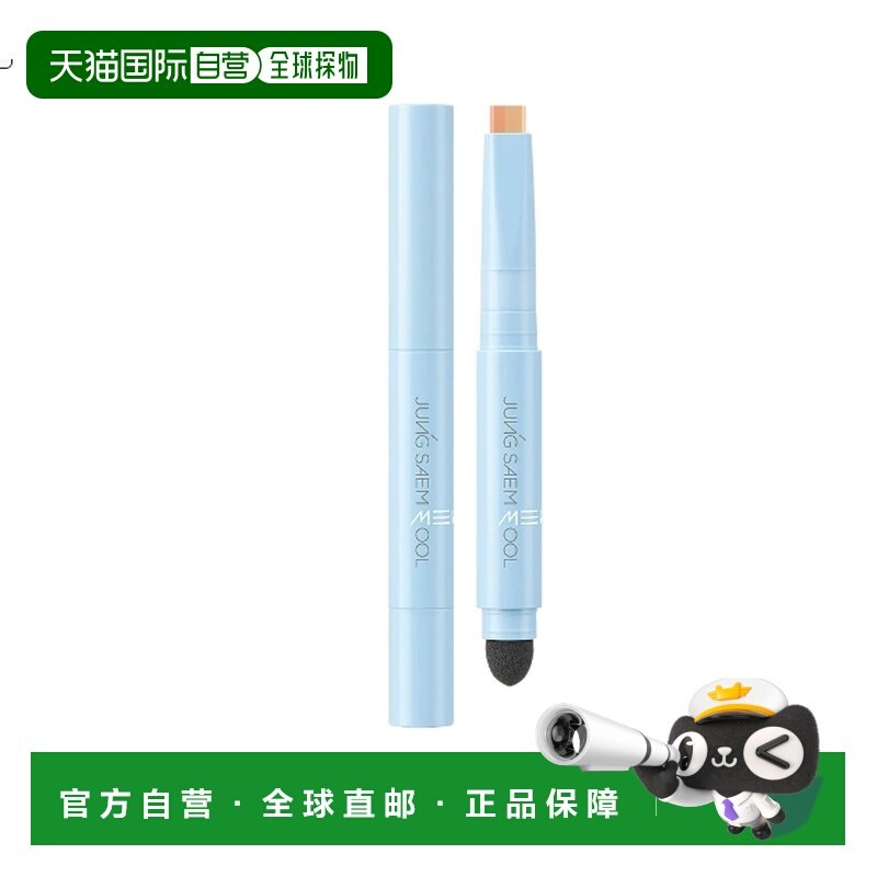 韩国直邮郑瑄茉 JUNG SAEM MOOL 男士双头遮瑕笔 salmon beig正品,彩妆/香水/美妆工具,男士遮瑕,淘宝优惠券,粉丝福利购,淘宝优惠卷