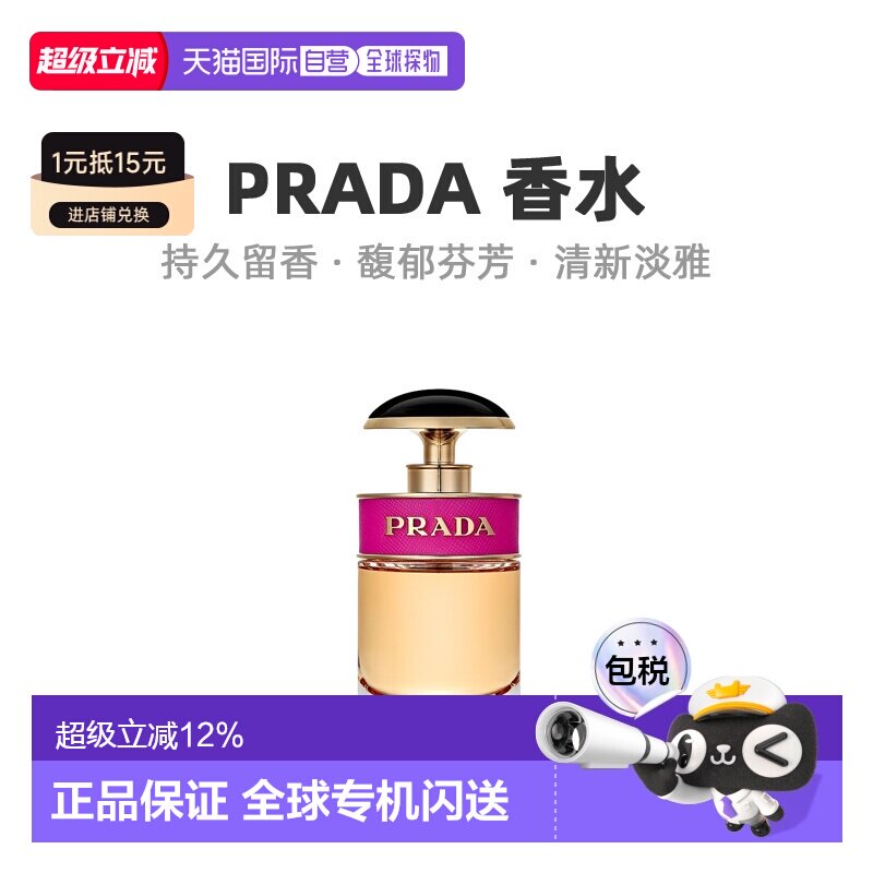 欧洲直邮Prada普拉达卡迪小姐糖果之吻浓香水清新留香30/50/正品