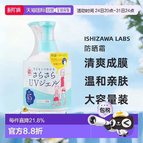 【日本直邮】紫外线预报 清爽UV防晒啫喱F 温和 SPF45 PA+++正品