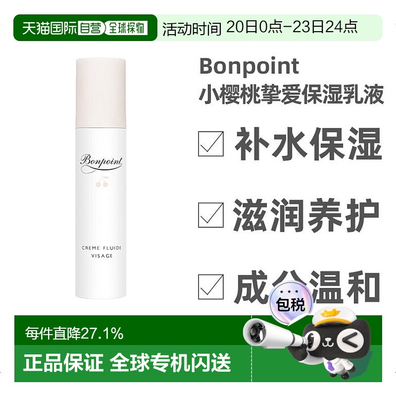 欧洲直邮Bonpoint小樱桃挚爱保湿乳液50ML  婴幼儿童乳液