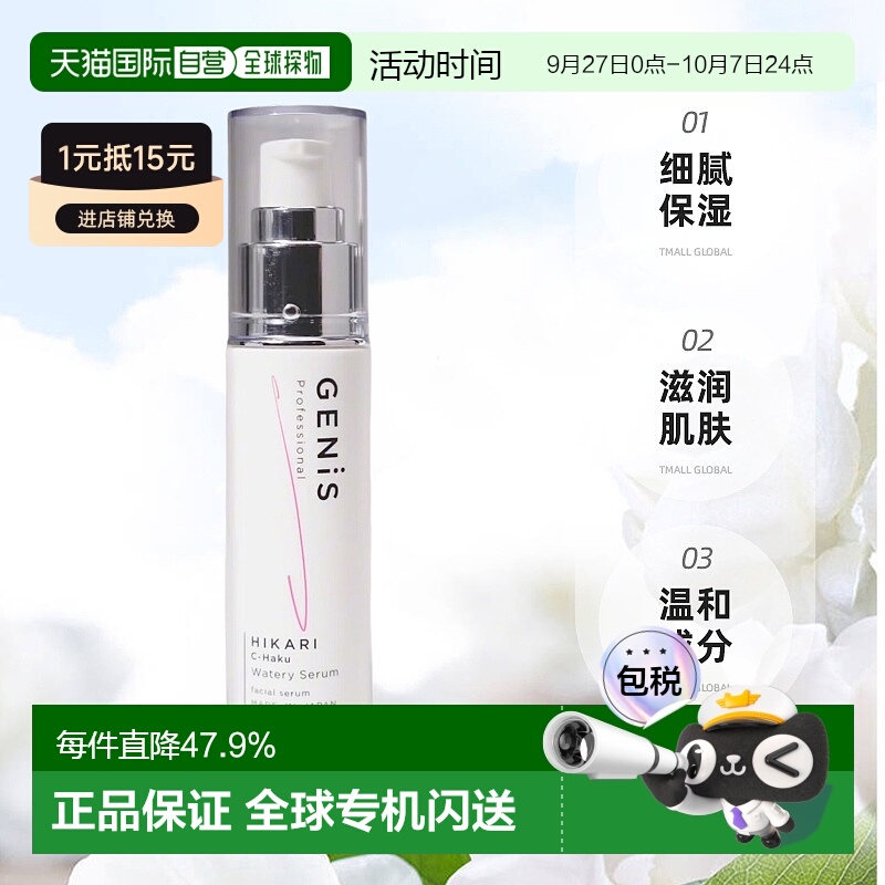 日本直邮Genis Bio Repro Lotion细腻保湿补水精华水150ml正品