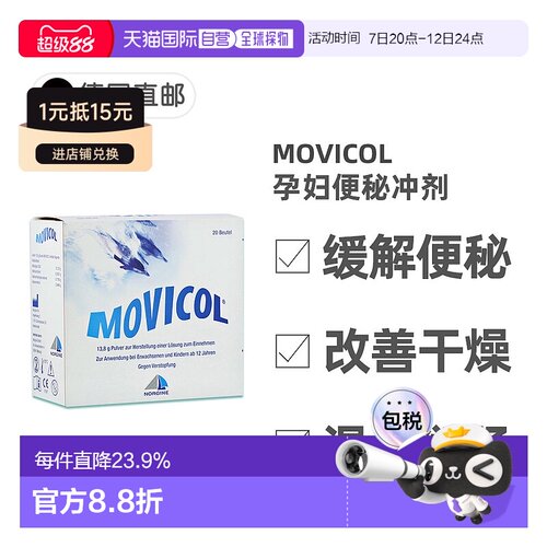 欧洲直邮德国MOVICOL便秘冲剂20包肠道干燥软化大便排便通便孕妇
