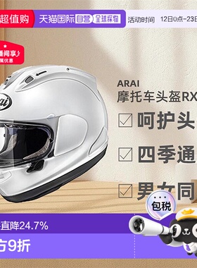 日本直邮Arai户外赛车跑盔RX-7X白色呵护头部复合材料全盔头盔