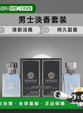 香港直邮Versace 范思哲 同名男士淡香套装30ml*2正品