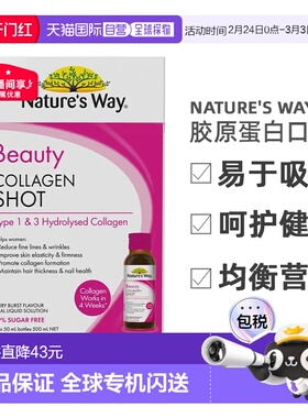 澳大利亚直邮Nature'S Way澳萃维胶原蛋白口服液营养效期至26.09