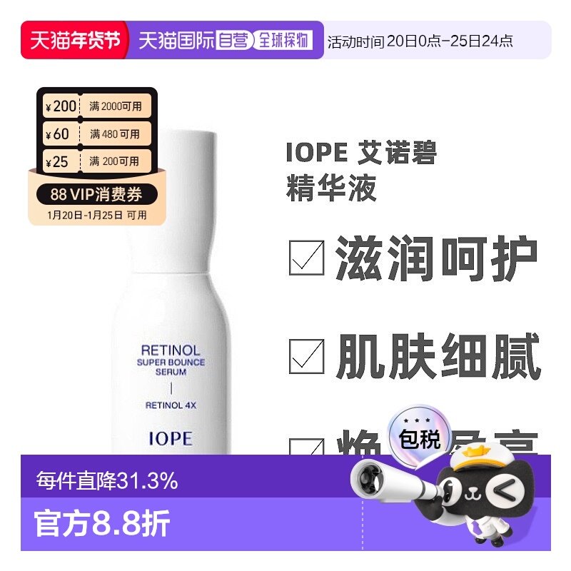 韩国直邮艾诺碧 IOPE 视黄醇紧肤精华液 50ml正品,美容护肤/美体/精油,液态精华,淘宝优惠券,粉丝福利购,淘宝优惠卷