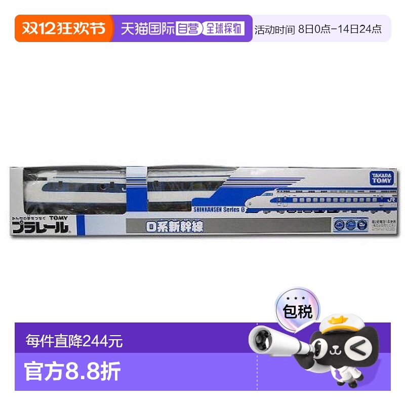 【日本直邮】Takara Tomy多美 车辆模型PLARAIL限定车辆0系新干线
