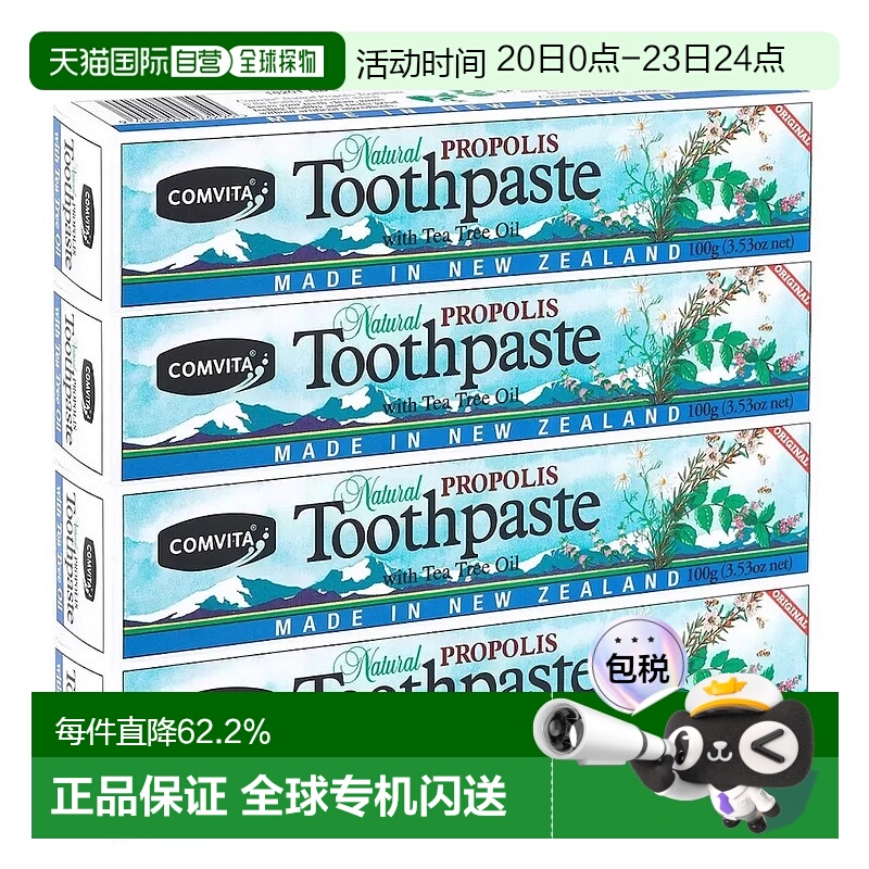 韩国直邮Comvita康维他蜂胶牙膏100g*4支清新薄荷天然成分护齿