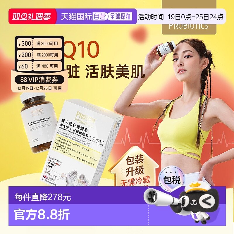 香港直邮Proven成人益生菌调理肠道综合维生素营养素30粒