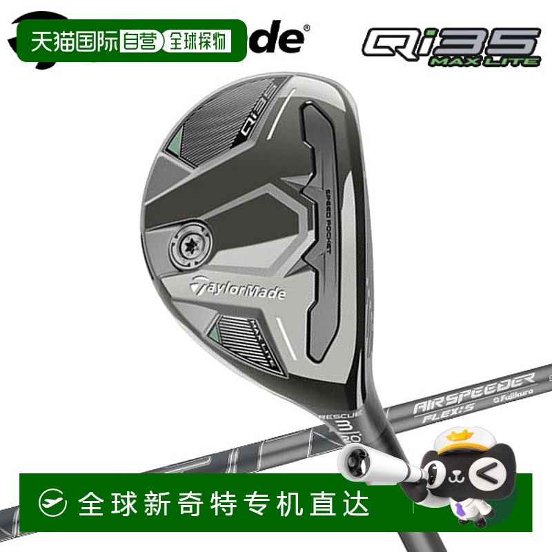 日本直邮TaylorMade Qi35 MAX LITE 救援 AIR SPEEDER TM 碳纤维