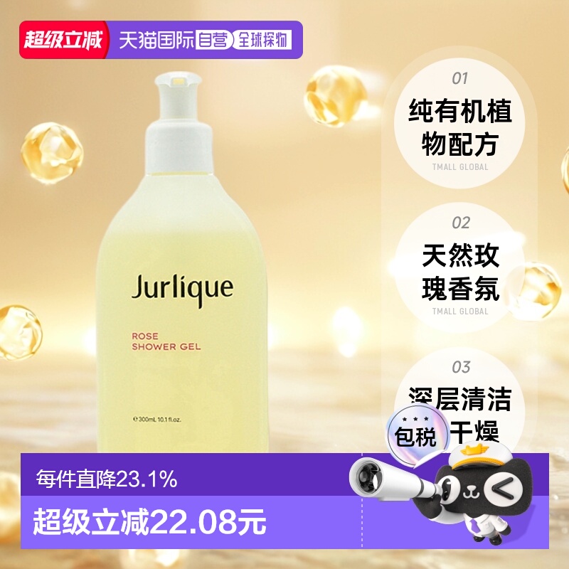 香港直邮JURLIQUE茱莉蔻沐浴露玫瑰柑橘薰衣草细腻顺滑300ml正品
