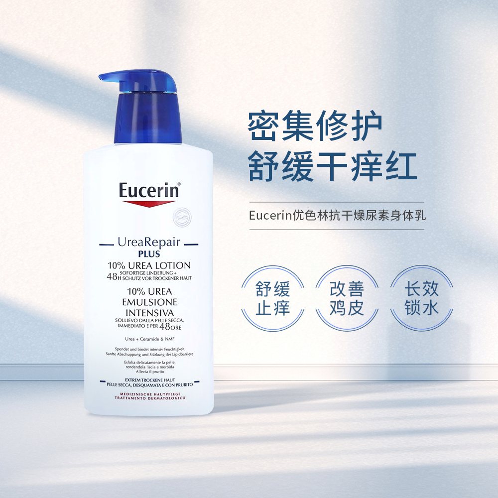 欧洲直邮Eucerin优色林10%尿素身体乳400ml清爽保湿润肤霜正品