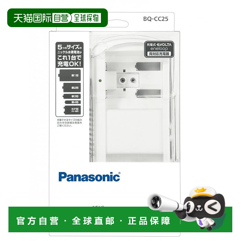 【日本直邮】松下1-7号电池型6P型充电电池专用充电器 BQ-CS25