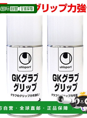 日本直邮2 件套 Uhlsport GK 手套握把 U-1007 足球护理工具 U100