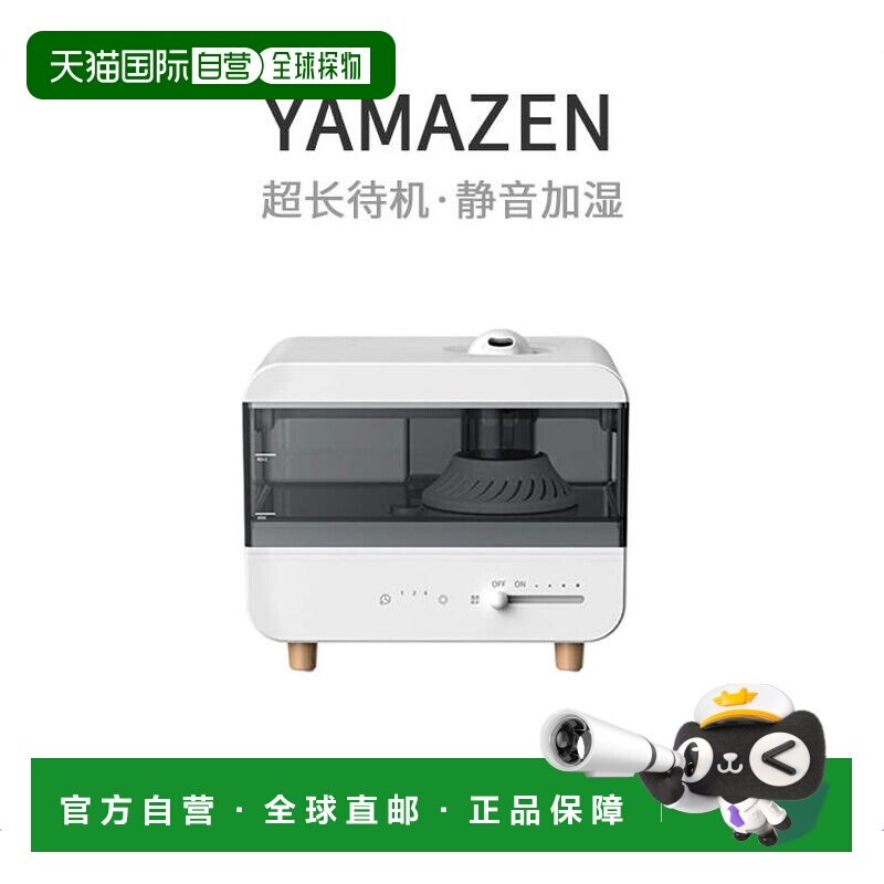 日本直邮YAMAZEN山善加湿器声波家用长待机白色MZ EGA25 100v静音