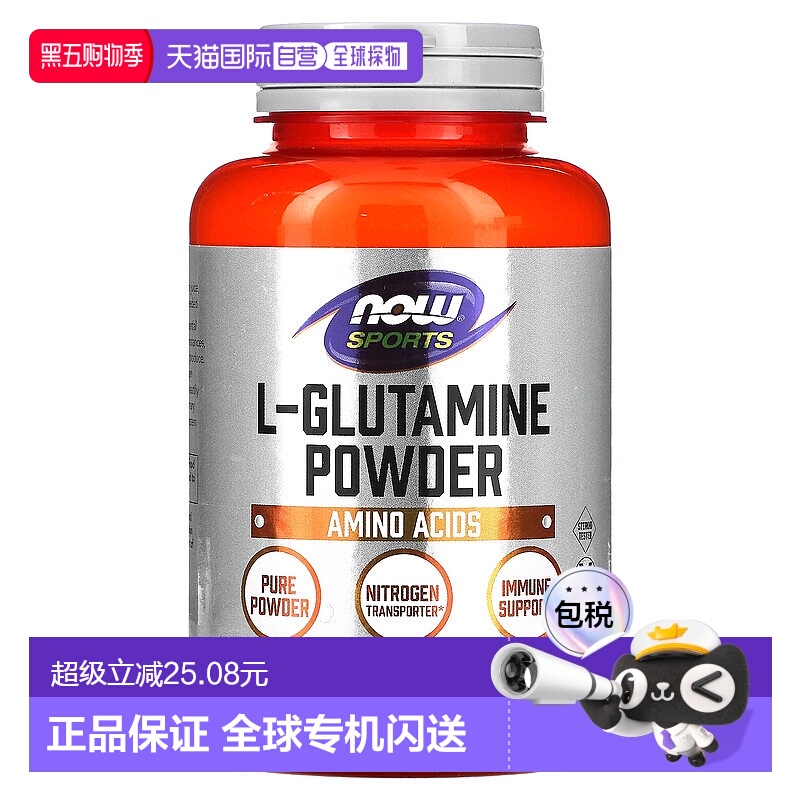 香港直发now诺奥L-谷氨酰胺粉补剂170g含氨基酸全粉全素维护健康